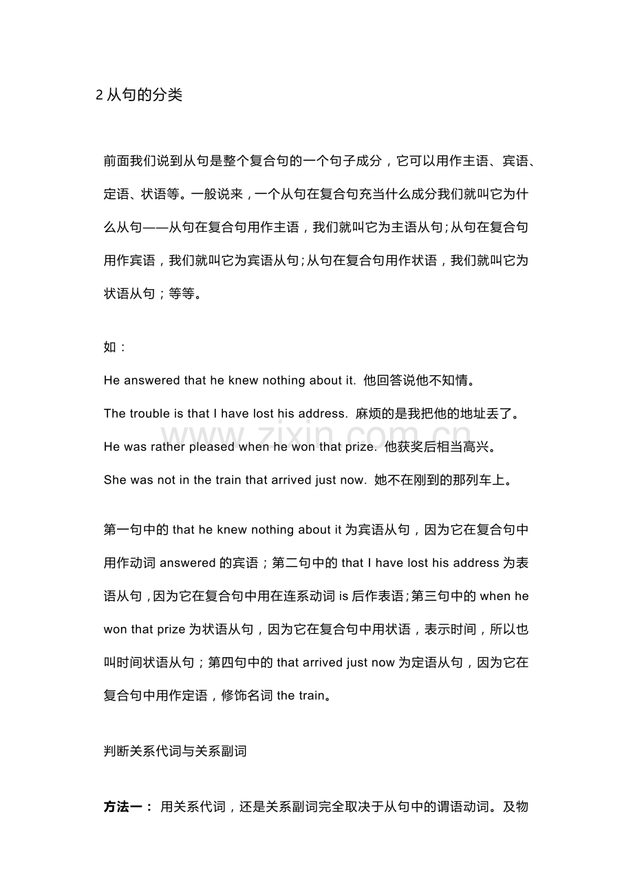 高中英语复合句总结.docx_第2页