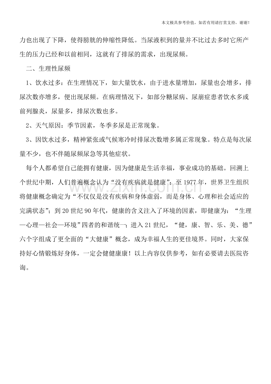 尿频的诊断方法有哪些.doc_第2页