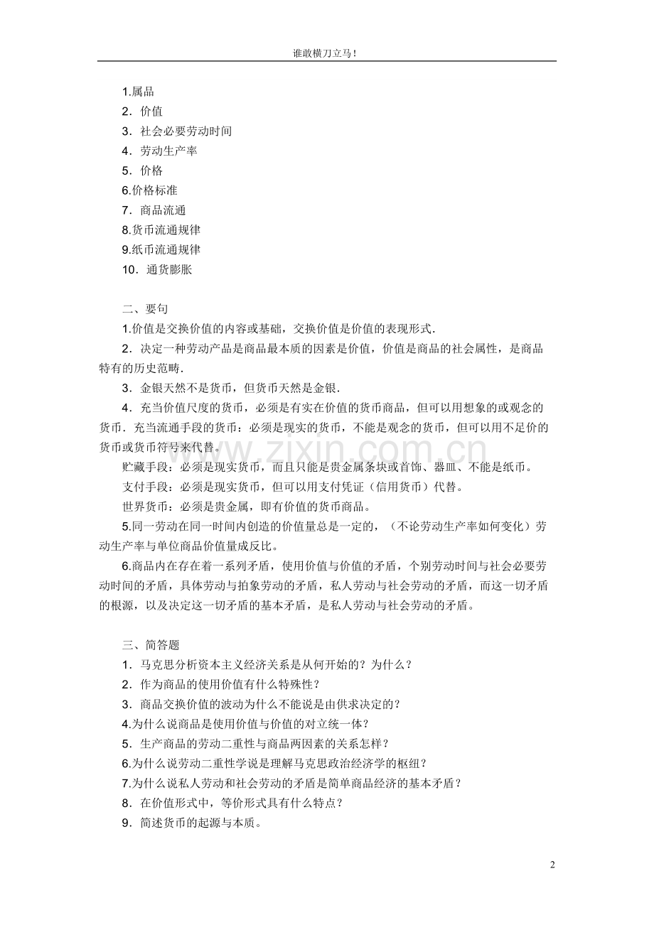 政治经济学知识点一.pdf_第2页