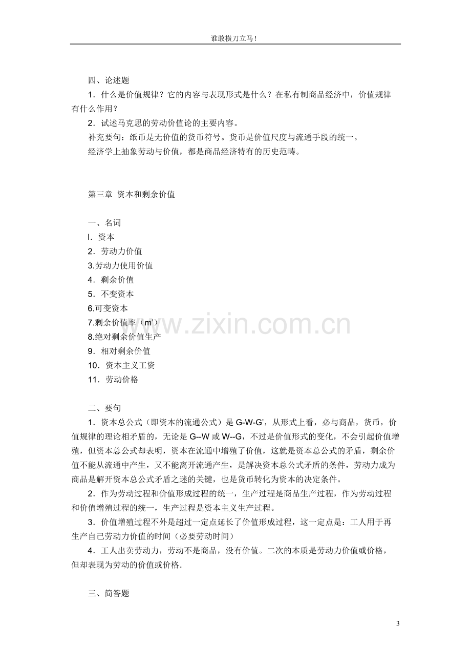 政治经济学知识点一.pdf_第3页