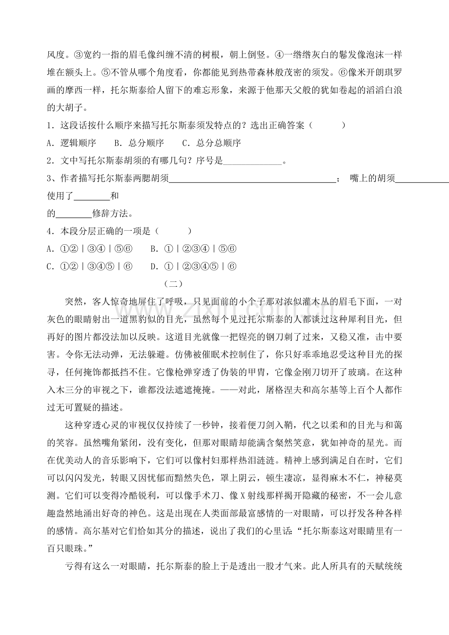 4列夫-托尔斯泰同步训练3.doc_第2页