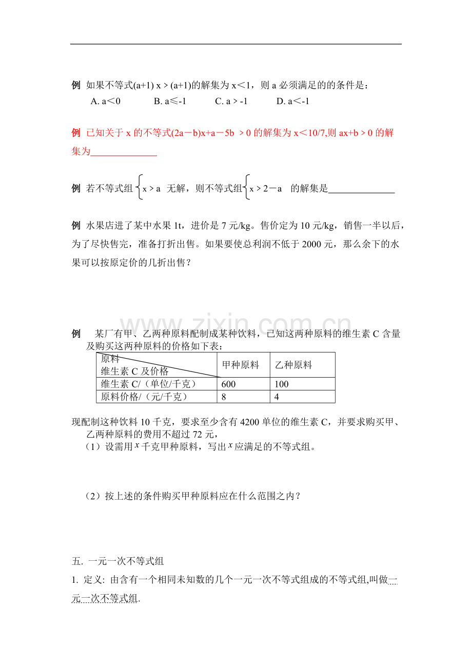 北师大版八年级下册数学复习知识点及例题相结合.pdf_第3页