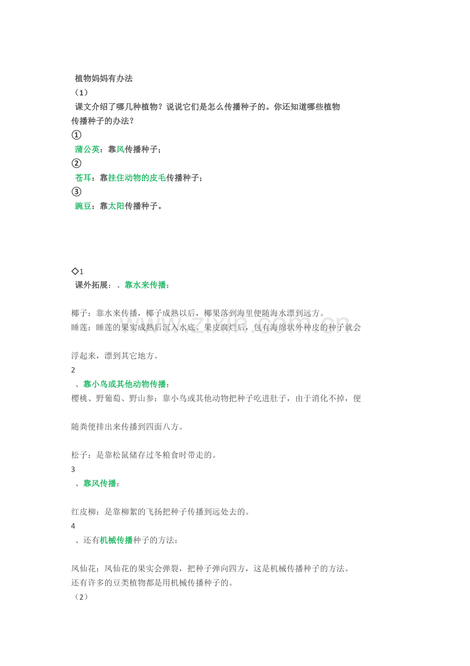 二年级语文上册第一至四单元重要知识点(部编教材).pdf_第3页