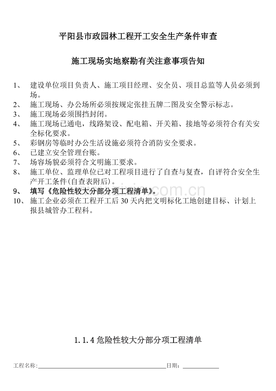 危险性较大分部分项工程清单.pdf_第1页