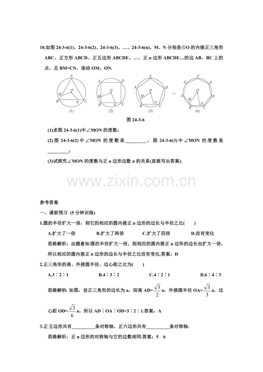 人教版数学九年级上册-24.3-正多边形和圆-练习题.doc_第3页