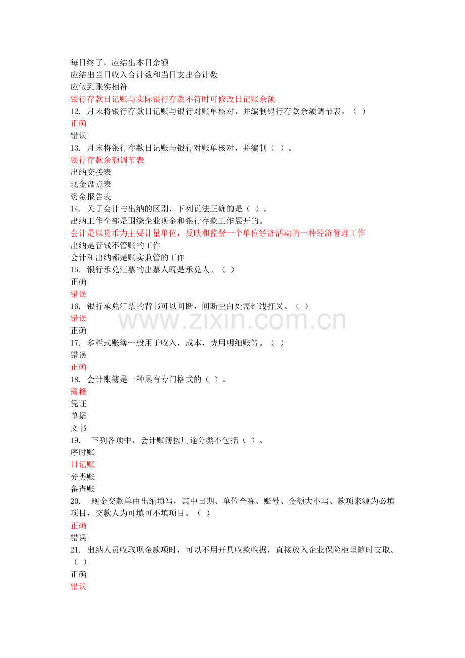 2019年江苏会计继续教育.pdf_第2页