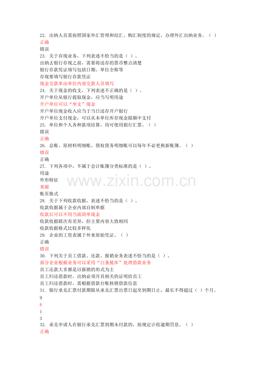 2019年江苏会计继续教育.pdf_第3页