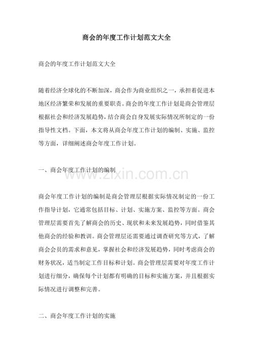 商会的年度工作计划范文大全 (2).docx