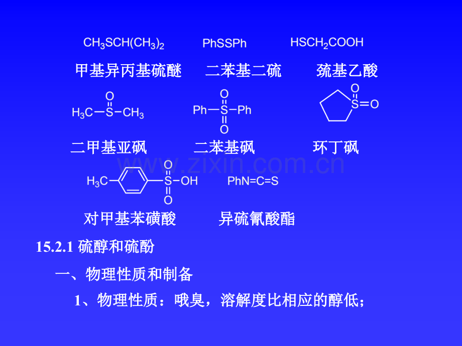 维狄希试剂和含硫有机化合物在有机合成中的应用.pptx_第2页