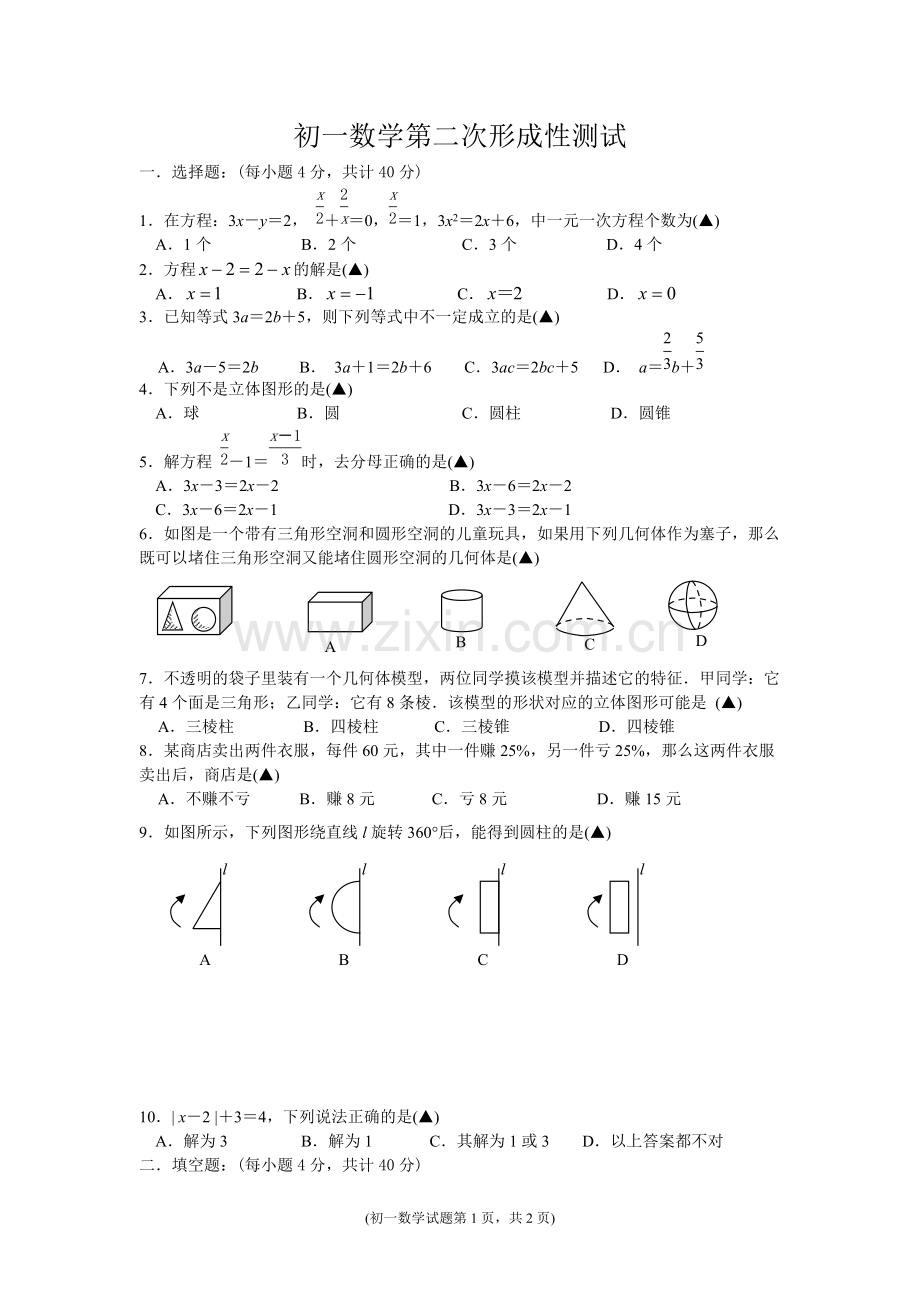 初一数学月考试卷及答题卡(含参考答案)2017.12.21.pdf_第1页