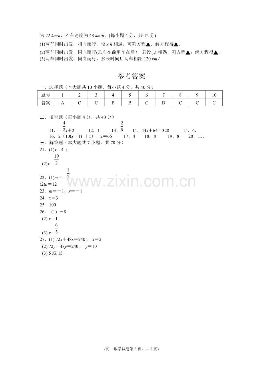 初一数学月考试卷及答题卡(含参考答案)2017.12.21.pdf_第3页