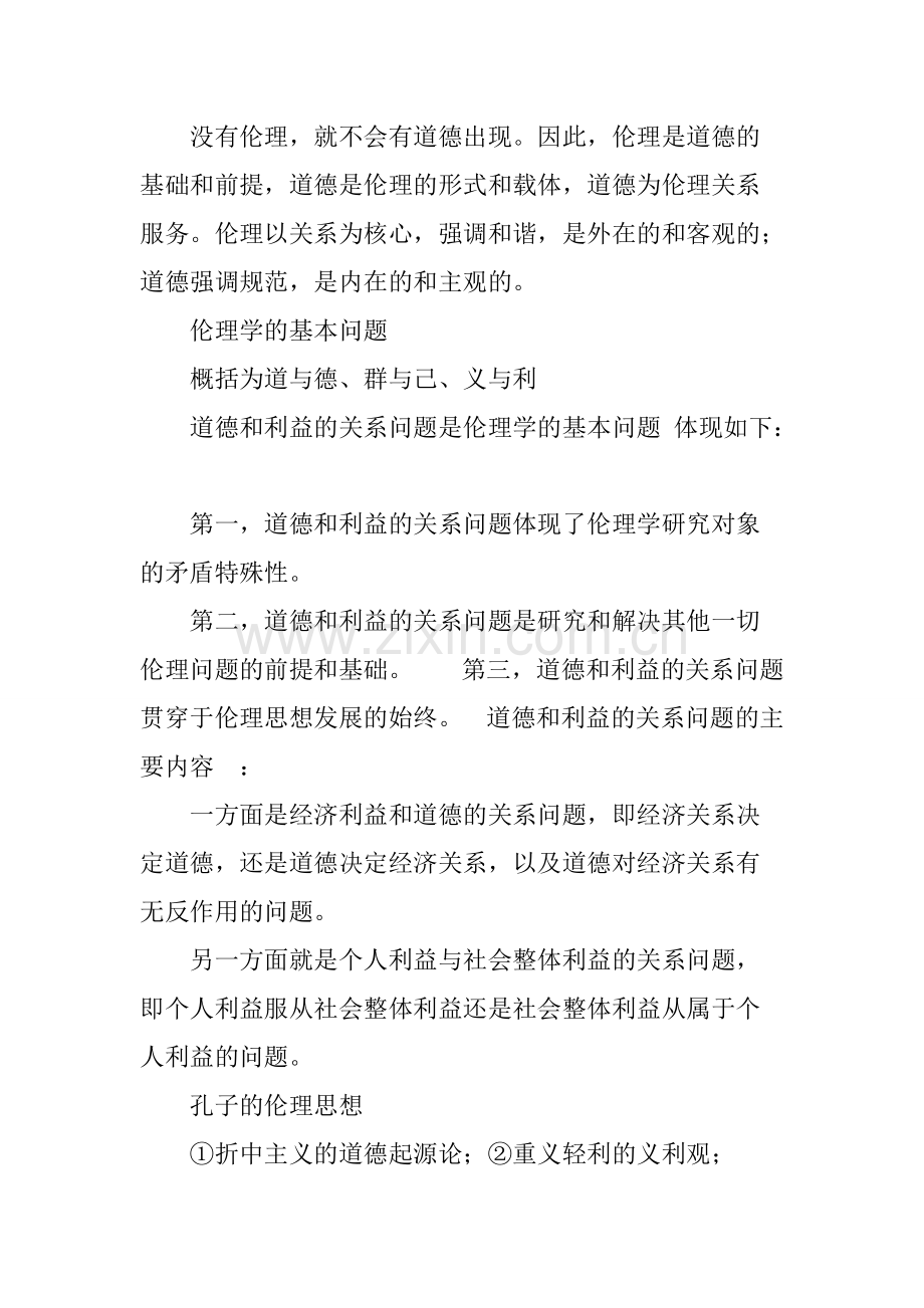 伦理学知识点整理.pdf_第2页