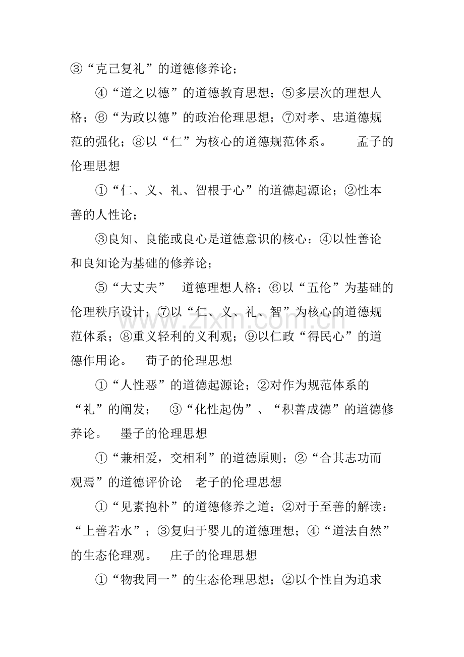 伦理学知识点整理.pdf_第3页