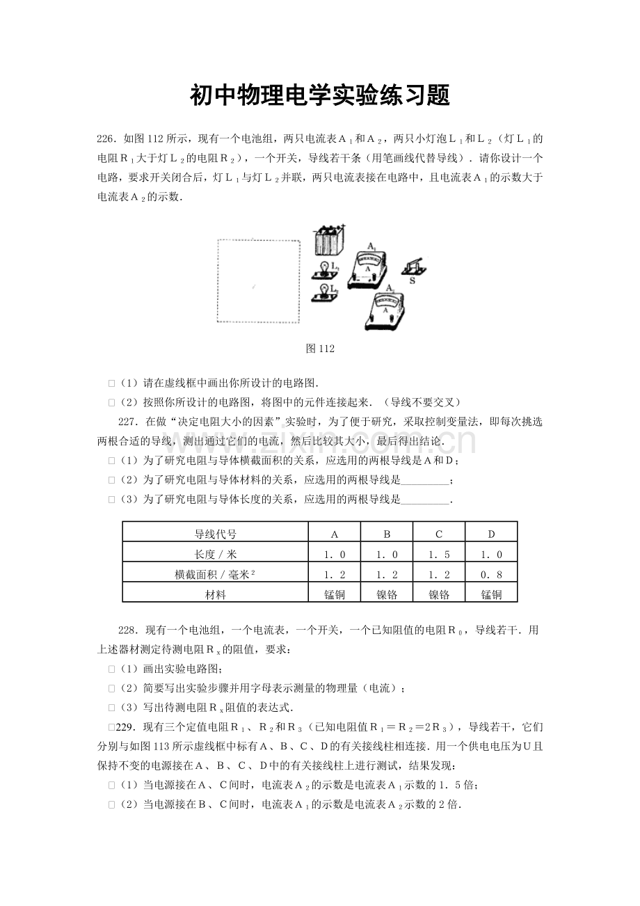 初中物理电学实验练习题.doc_第1页