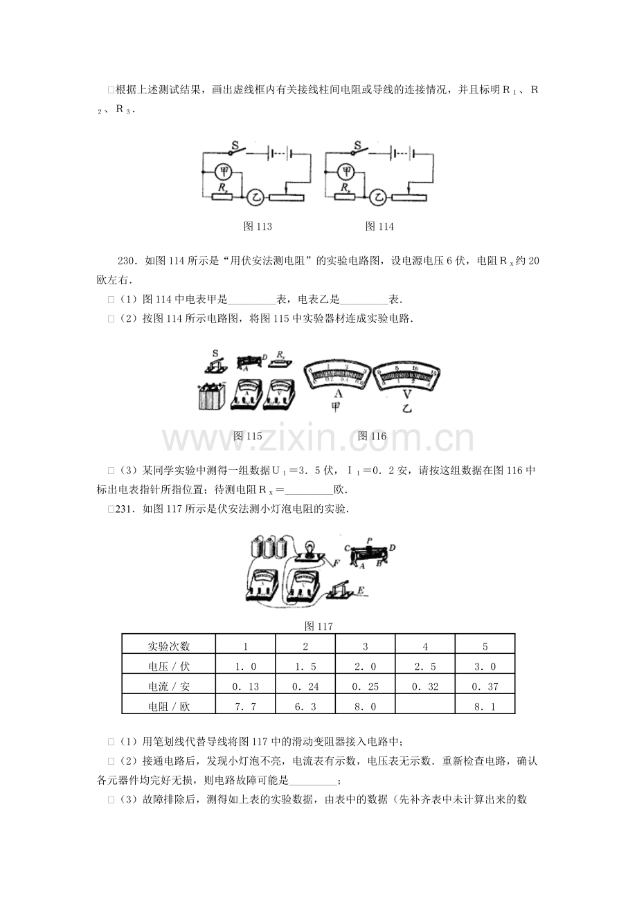 初中物理电学实验练习题.doc_第2页