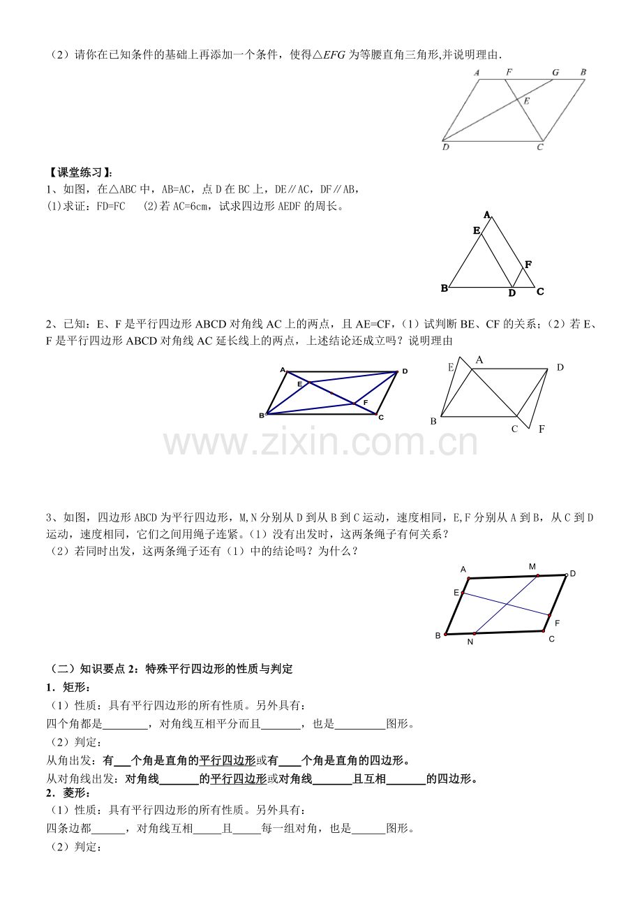 八年级下平行四边形期末复习.doc_第2页