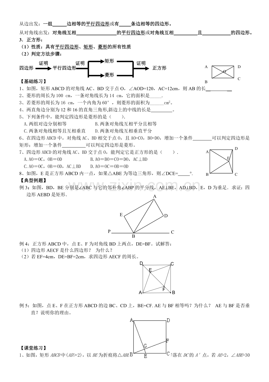 八年级下平行四边形期末复习.doc_第3页