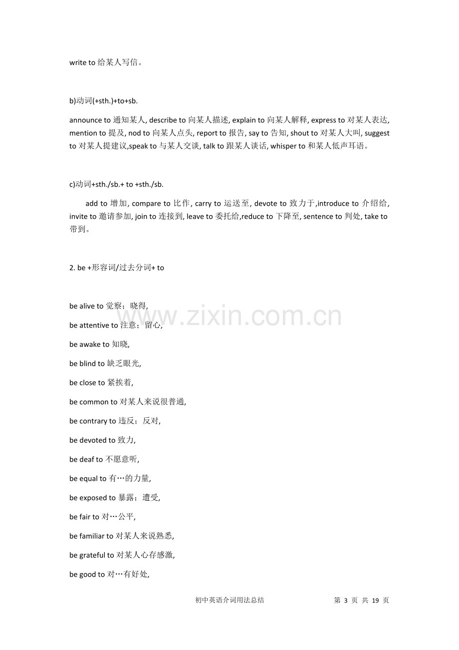 初中英语介词用法总结.doc_第3页