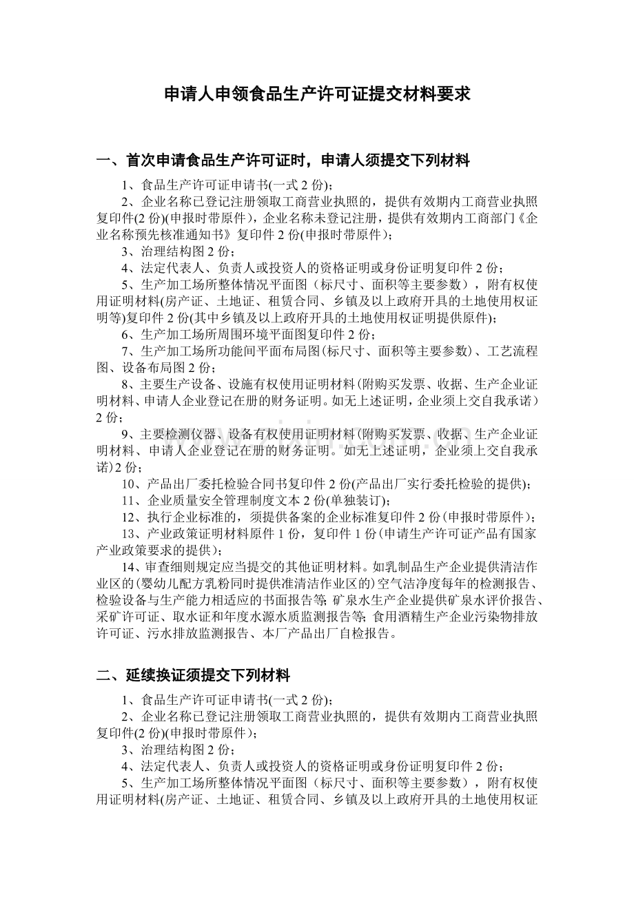 1企业提供申请材料要求含装订序.doc_第1页