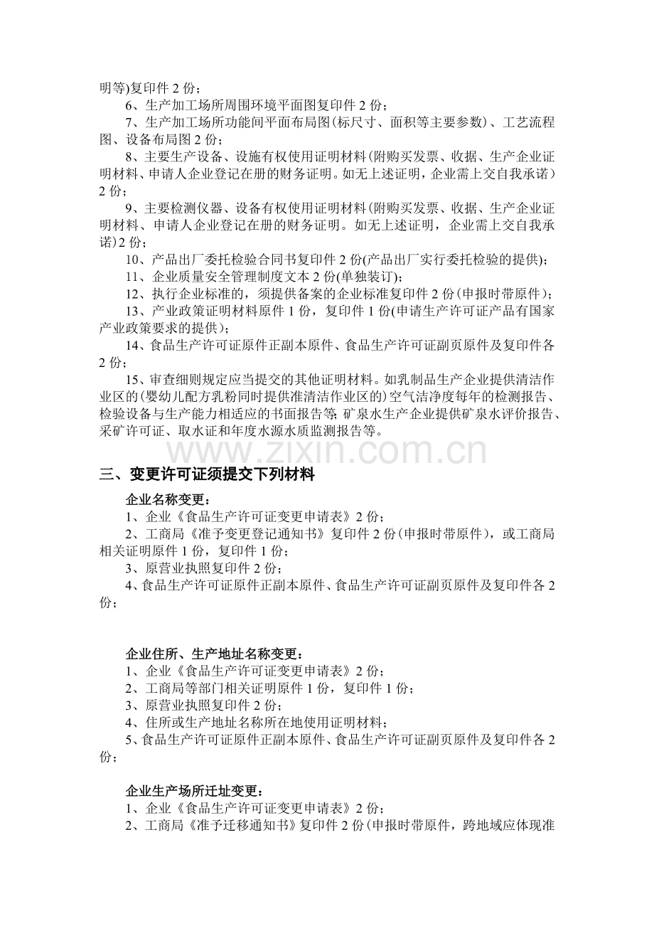 1企业提供申请材料要求含装订序.doc_第2页