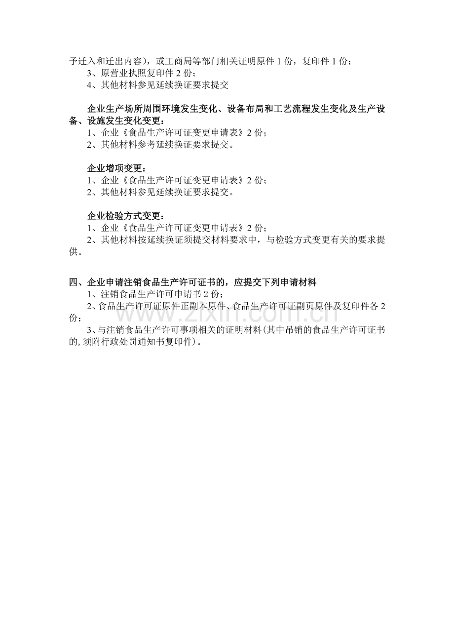 1企业提供申请材料要求含装订序.doc_第3页