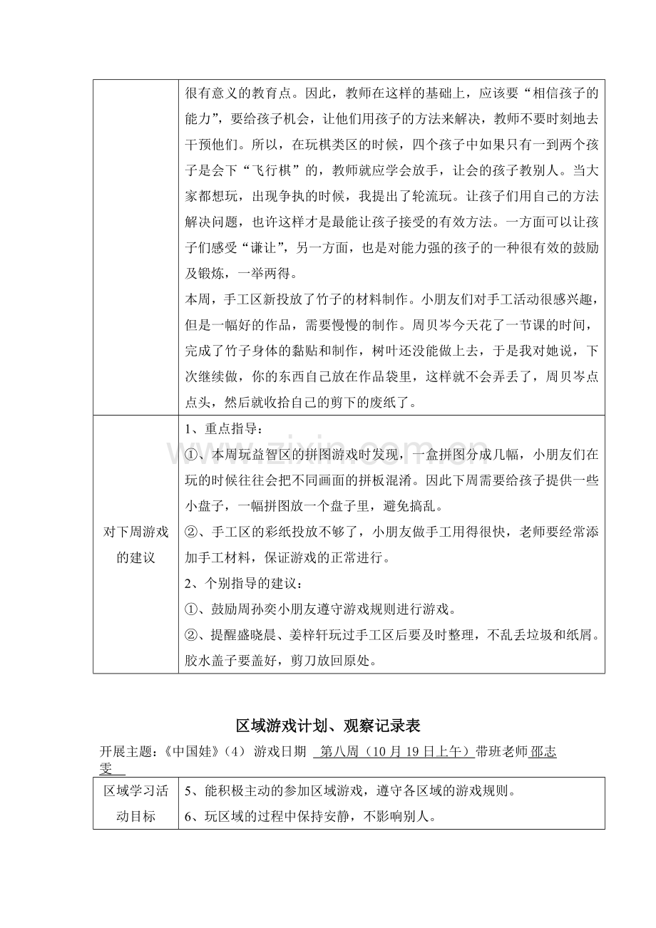 大班上学期区域游戏观察记录.doc_第3页