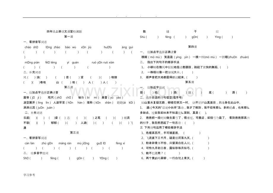 四年级(上册)全套语文练习试题.pdf_第1页