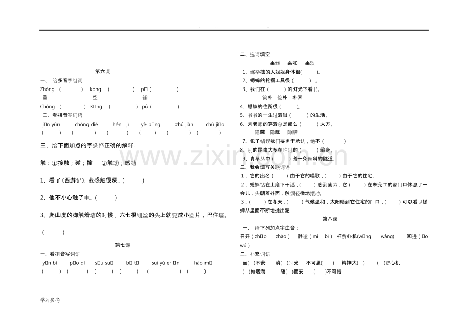 四年级(上册)全套语文练习试题.pdf_第2页