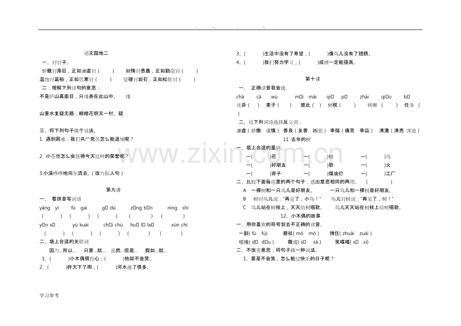 四年级(上册)全套语文练习试题.pdf_第3页