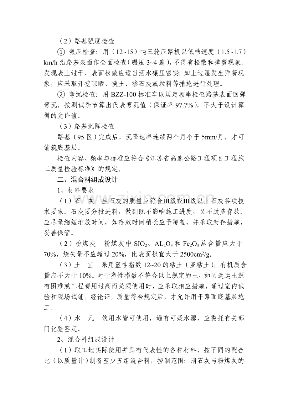 江苏省高速公路石灰粉煤灰稳定土路面底基层施工指导意见修订版精选资料.docx_第2页