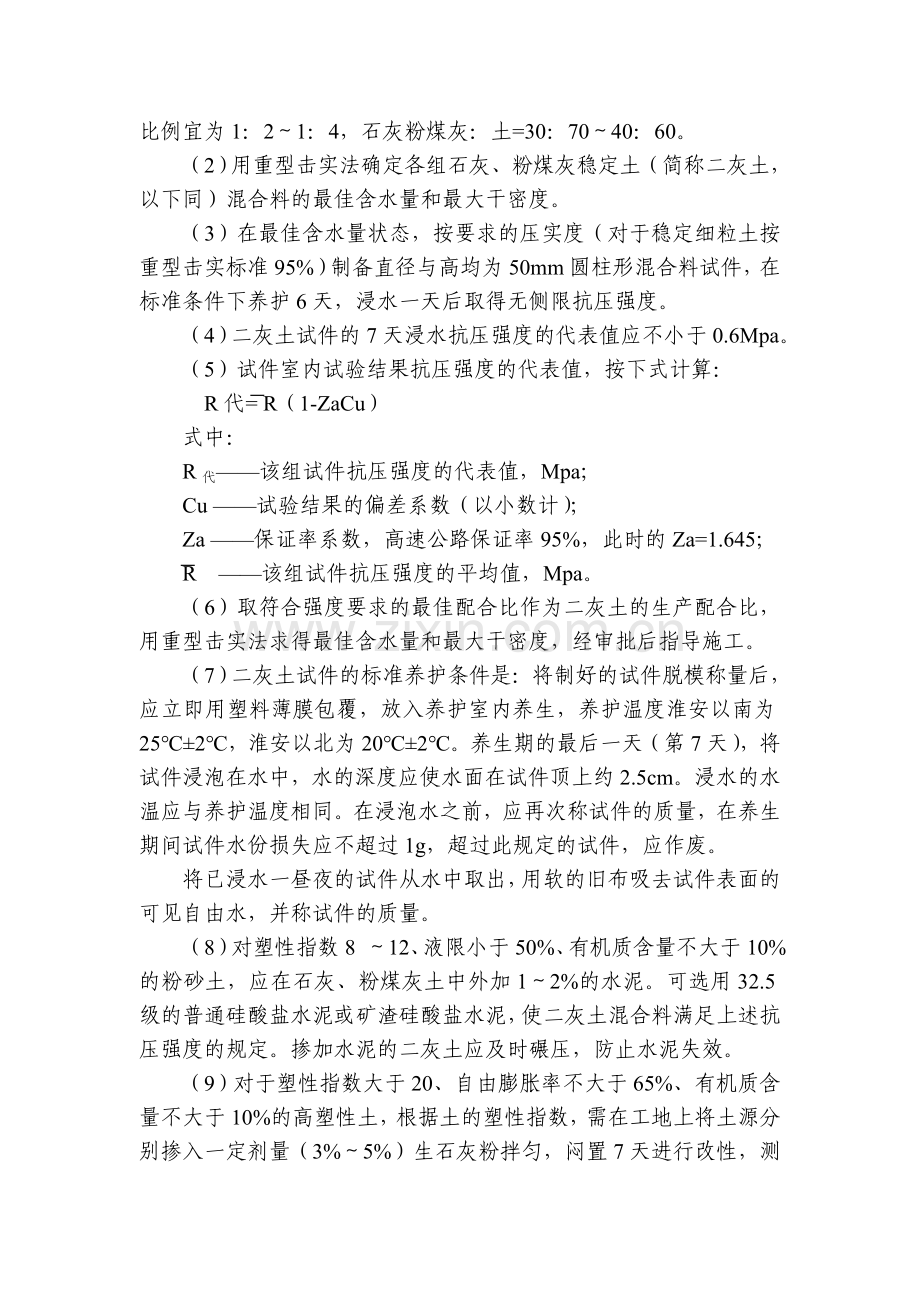 江苏省高速公路石灰粉煤灰稳定土路面底基层施工指导意见修订版精选资料.docx_第3页