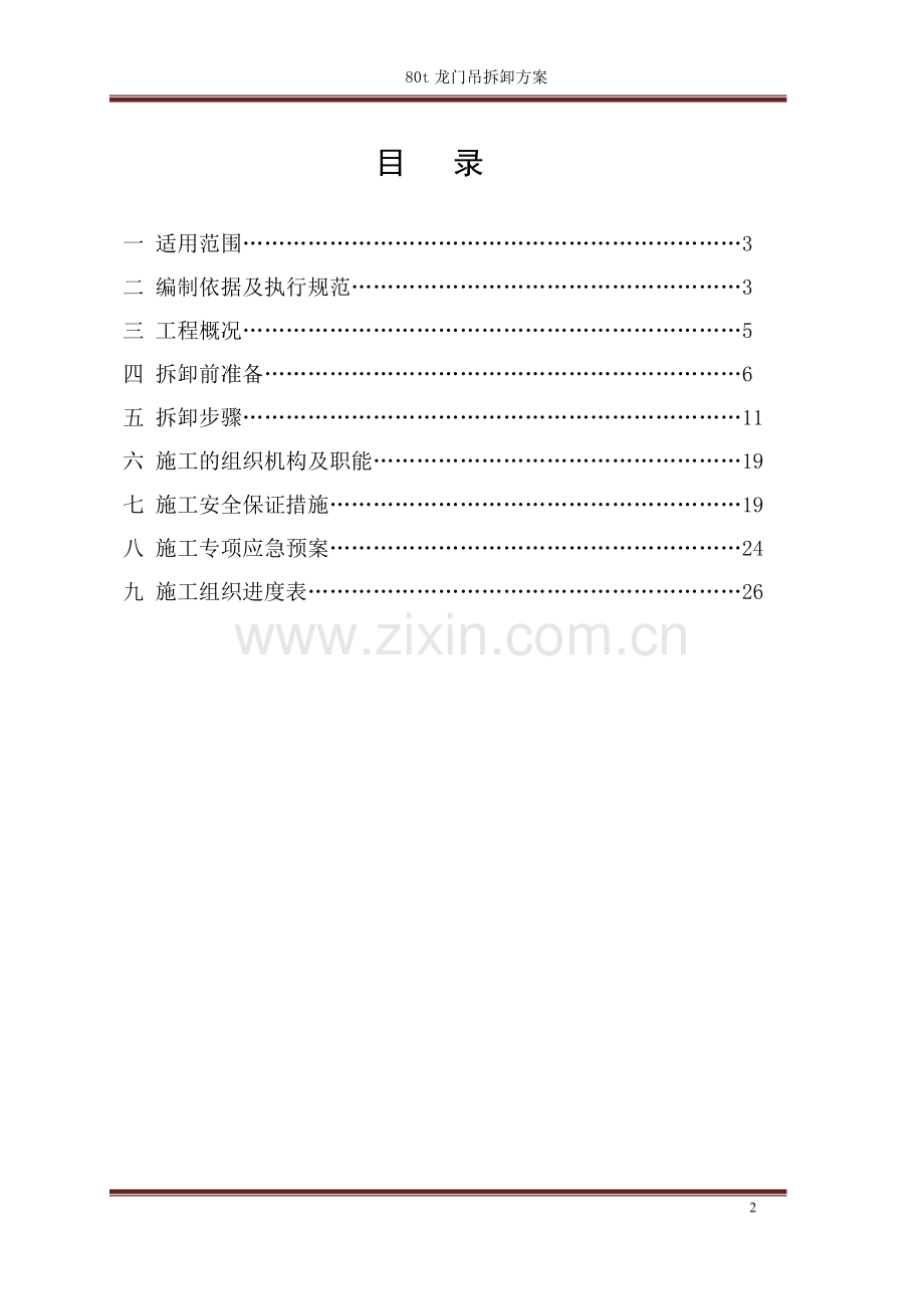 80t龙门吊拆卸方案.pdf_第2页