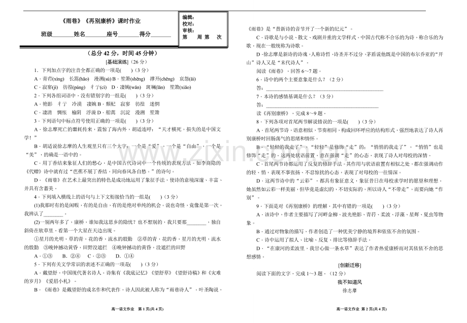 《雨巷、再别康桥》课时作业.doc_第1页