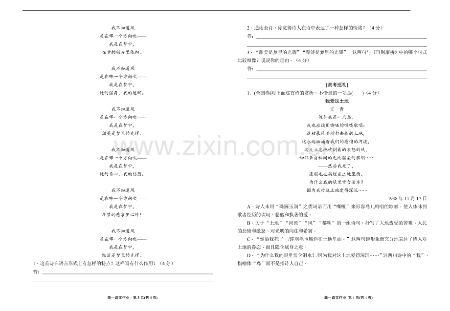 《雨巷、再别康桥》课时作业.doc_第2页