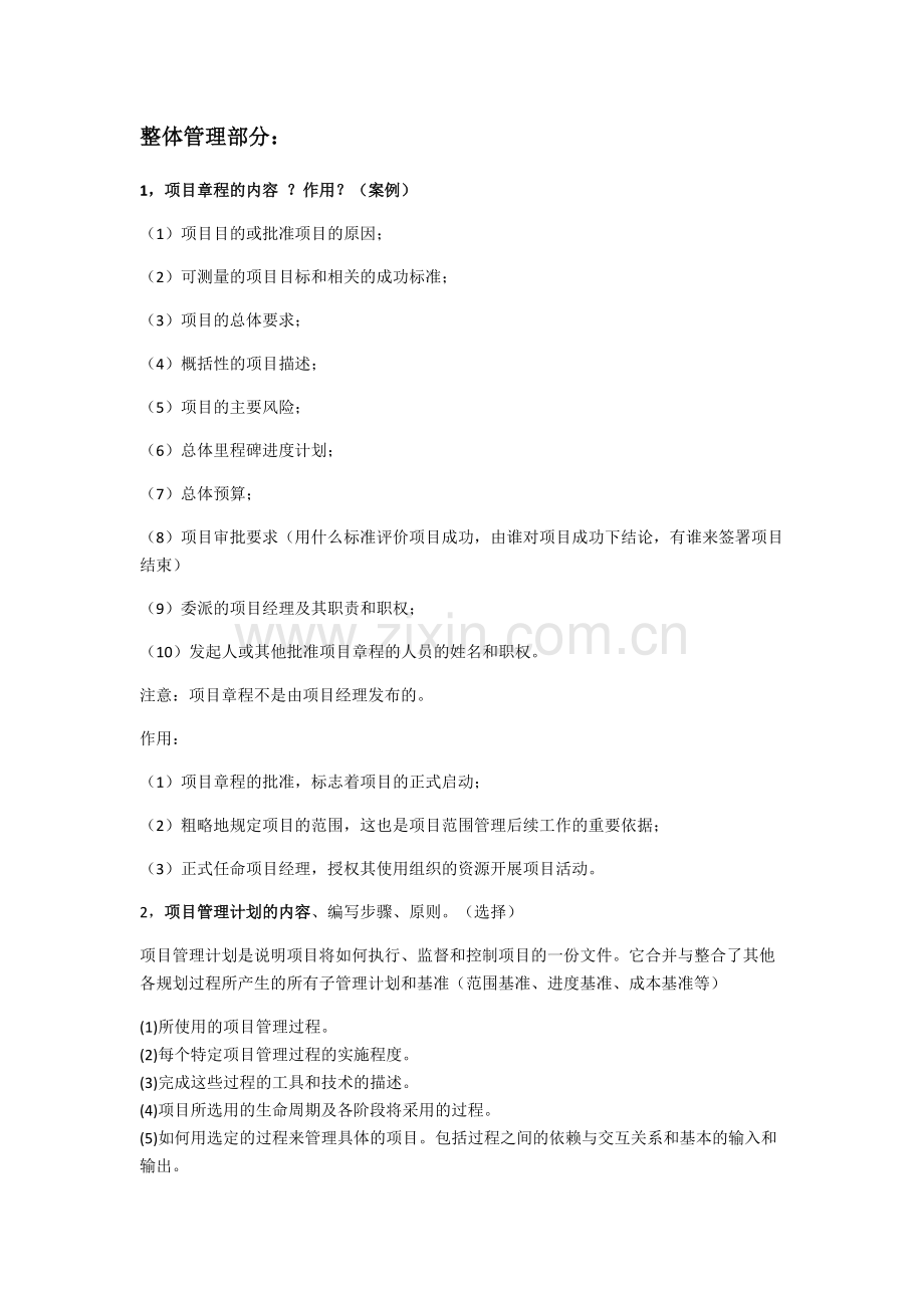 信息系统项目管理师-高项案例知识点.pdf_第1页