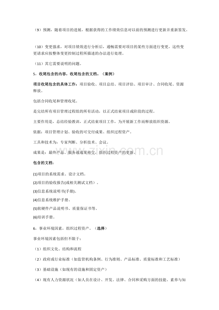 信息系统项目管理师-高项案例知识点.pdf_第3页