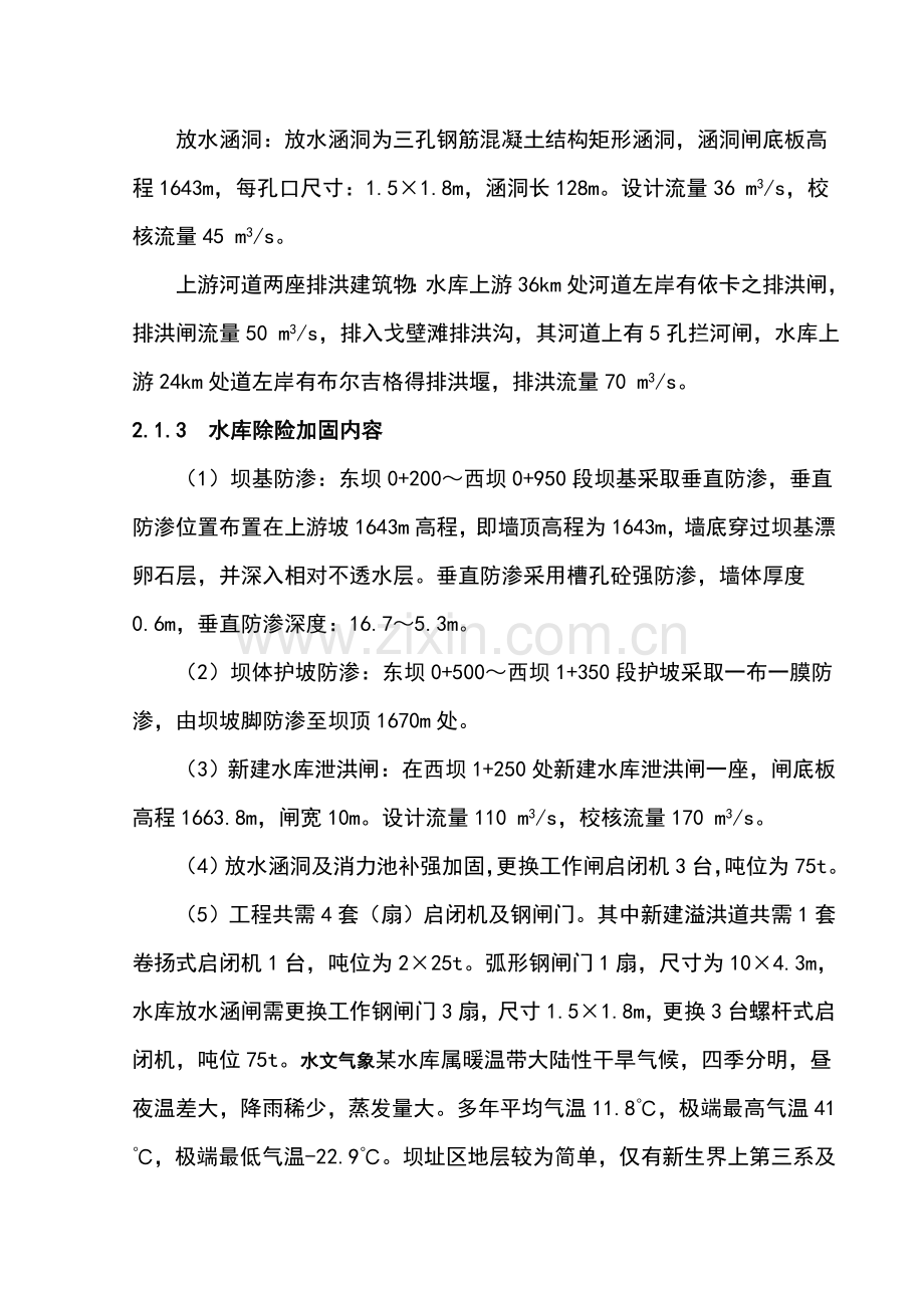 水库除险加固工程施工组织设计.docx_第2页