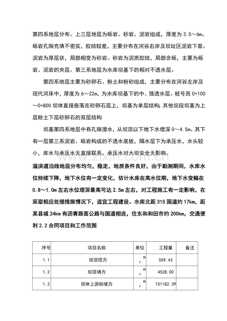 水库除险加固工程施工组织设计.docx_第3页