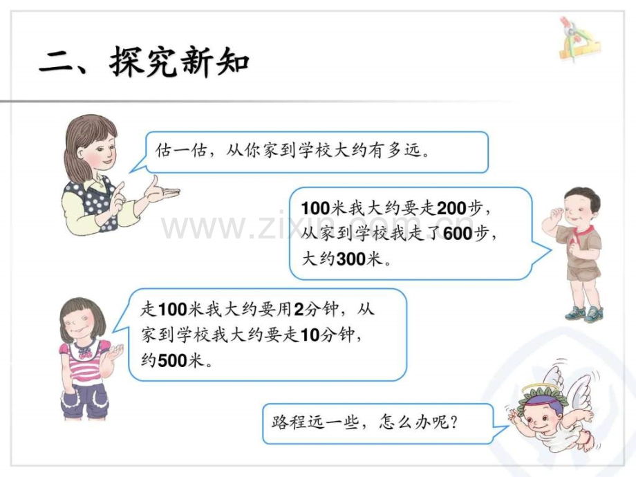 新人教版三级数学上册解决问题例.pptx_第3页