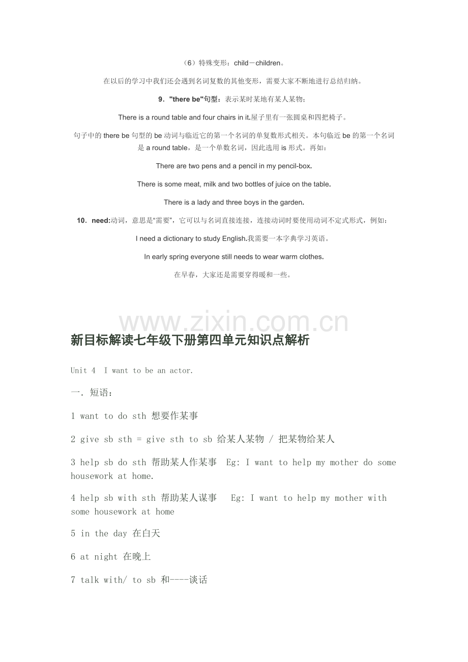 新目标英语七年级上册第四单元-知识点精析与应用.pdf_第3页