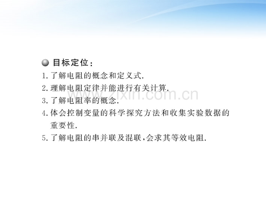 版高中物理33探究电阻定律课时讲练通沪科版选修.pptx_第2页