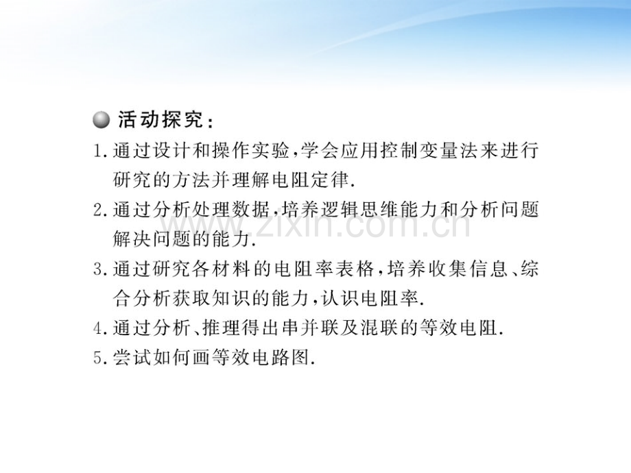 版高中物理33探究电阻定律课时讲练通沪科版选修.pptx_第3页