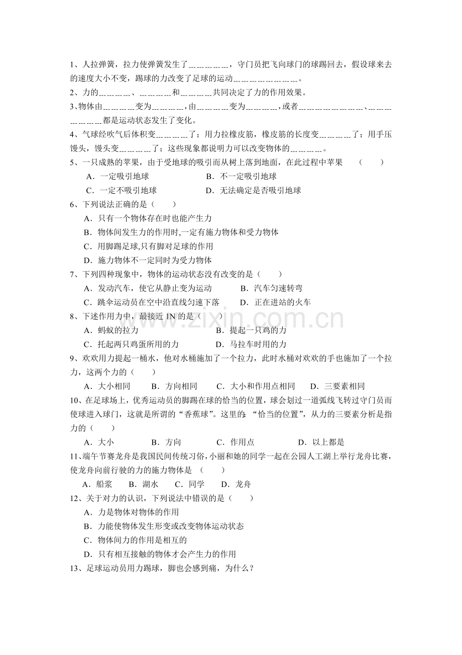 八年级物理下册第一章经典练习题大整合.doc_第2页