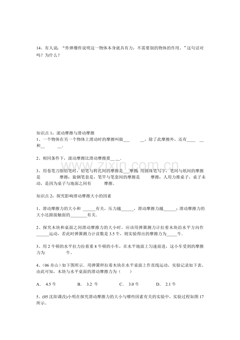 八年级物理下册第一章经典练习题大整合.doc_第3页