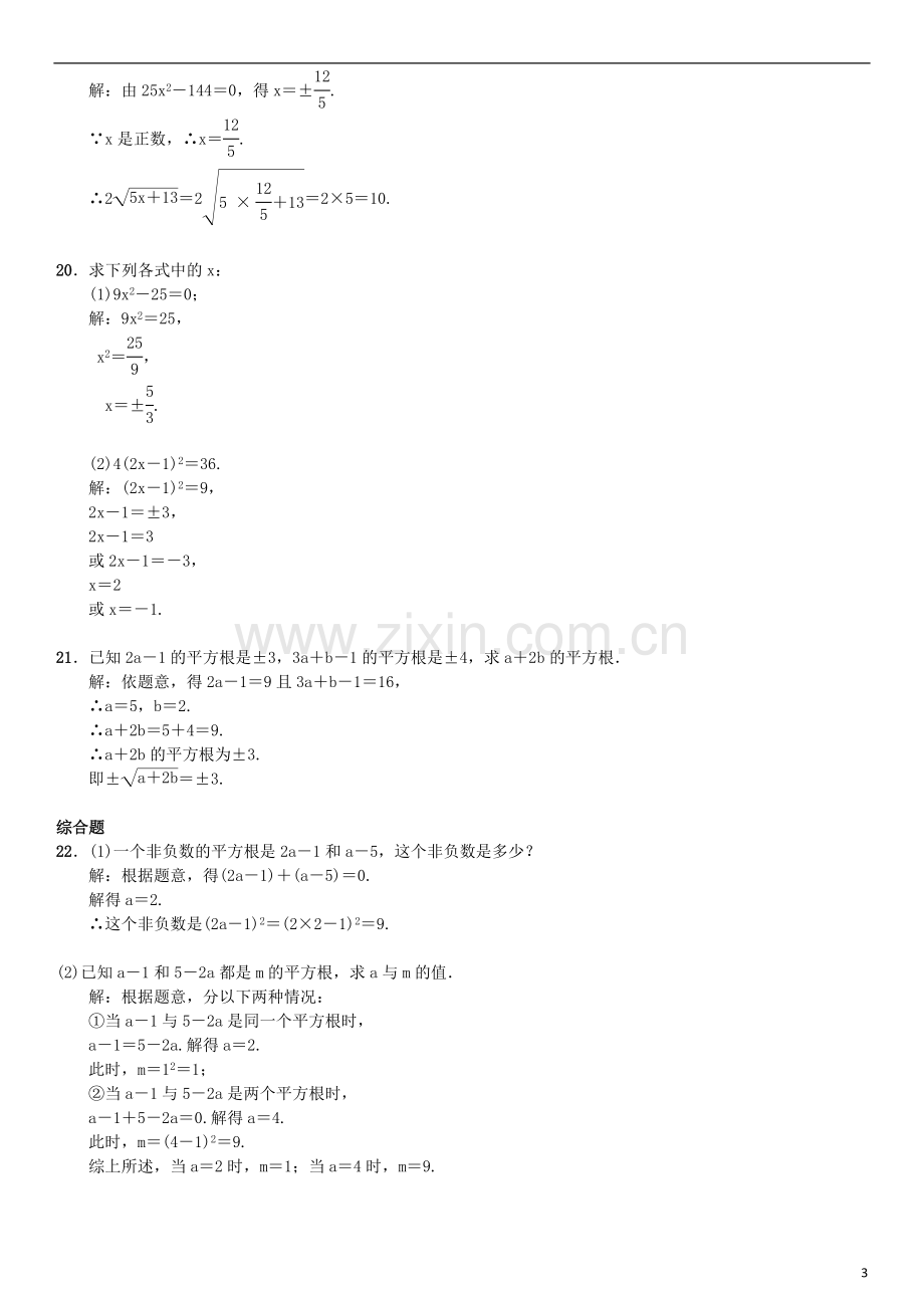 2017春七年级数学下册6.1平方根第2课时平方根习题.doc_第3页