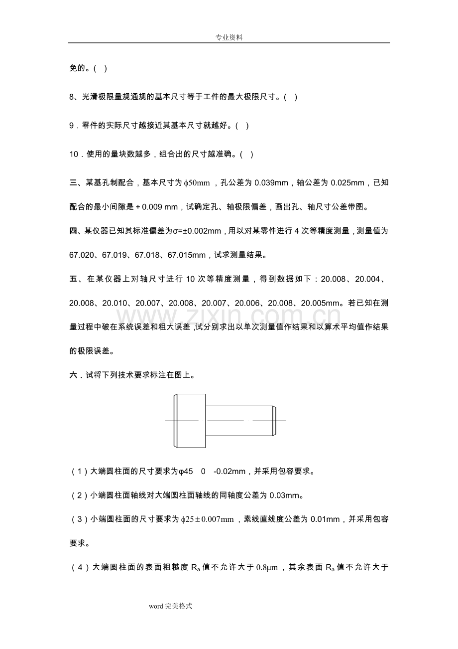 互换性与技术测量试题和答案(4套).doc_第2页