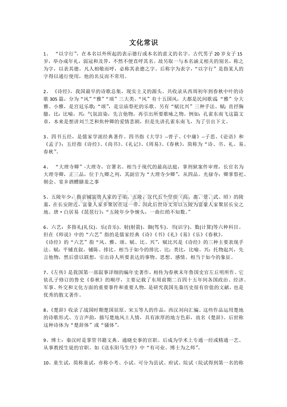 高考语文必备知识点.doc_第1页