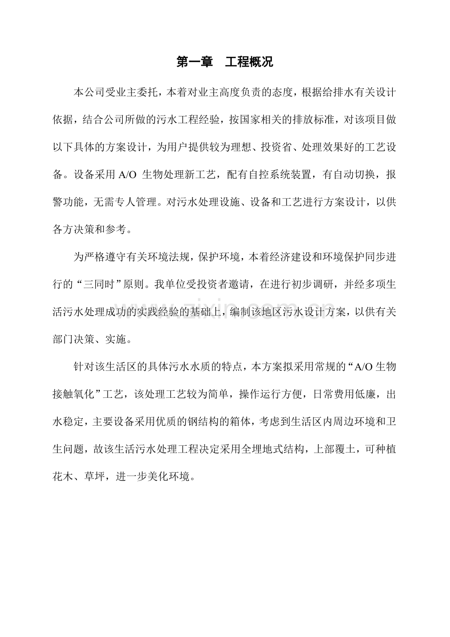 30吨地埋式生活污水及中水回用设计方案.docx_第2页