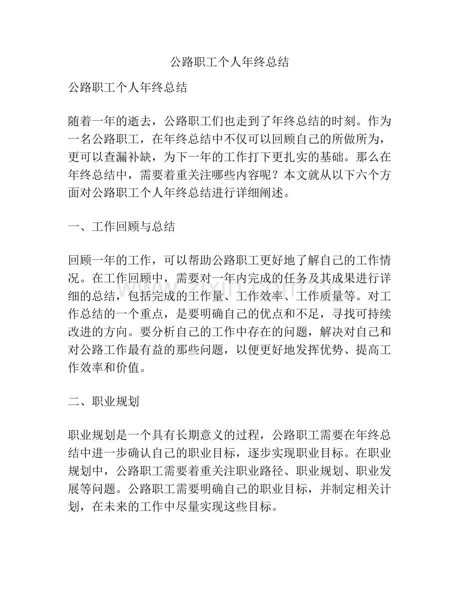 公路职工个人年终总结.docx_第1页