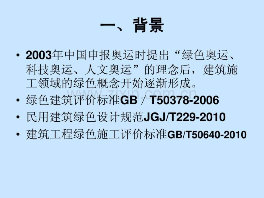 建筑业10项新技术2019版之绿色施工技术.ppt.ppt_第2页